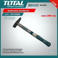 TOTAL ?? ค้อนช่างทอง  รุ่น THT712006 ขนาด 200 กรัม ด้ามไฟเบอร์ Hammer  ค้อน เครื่องมือช่าง โททอล