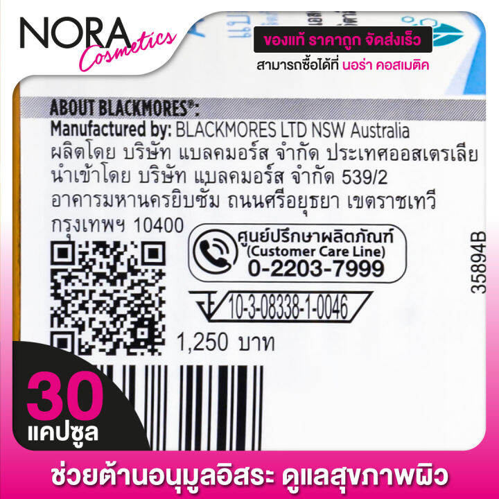 blackmores-astaxanthin-6-mg-plus-แบลคมอร์ส-แอสตาแซนธิน-6-มก-พลัส-30-แคปซูล