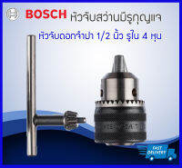 **SALE **หัวสว่าน หัวจับสว่านมีรูกุญแจ BOSCH 1/2" รูเกลียว 2608571079 หัวจับ 1.5-13 mm.