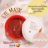 IMAGES Smooth orange eye mark มาส์กใต้ตา ช่วยลดถุงใต้ตา-ลดอาการตาบวม ให้ความชุ่มชื่น บำรุงผิวรอบดวงตาเรียบเนียน ปริมาณ80g.