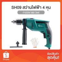 ( Promotion+++) คุ้มที่สุด สว่านไฟฟ้า 4 หุน 590 วัตต์ รุ่น SH-09 ยี่ห้อ MAILTANK ปรับซ้ายขวาและปรับกระแทกได้ สว่านไฟฟ้า สว่านไร้สาย สว่านกระแทก หิน ราคาดี สว่าน สว่าน ไร้ สาย สว่าน ไฟฟ้า สว่าน เจาะ ปูน