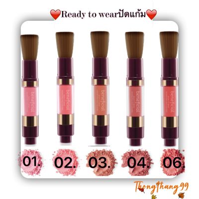 บลัชออนเนื้อฝุ่นแบบอัติโนมัติ Beneficial Ready To Wear Nourishing Face Colours มีหัวแปรงในแท่ง สามารถเติมแต่งระหว่างวันได้อย่างง่ายดาย