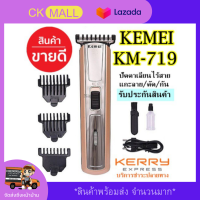 ปัตตาเลี่ยน kemei ที่ตัดผมไร้สาย ปัตตาเลี่ยนแท้ ดัดผม ป้องกันสายพัน รุ่นใหม่ล่าสุด ที่ตัดผมชาย ราคาพิเศษ ที่ตัดผมเด็ก แบตตาเลี่ยน kemei เสียงรบกวนต่ำ หัวชนได้ ใช้แกะลายได้ กันขอบได้ โกนหนวด ชุดอุปกรณ์ตัดผม ตัดดีเสียงดังต่ำ ทนทาน วัสดุอย่างดี hair clipper