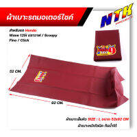 ผ้าเบาะรถมอเตอร์ไซด์ สีแดงเลือดหมู ไซด์L สำหรับรถwave125i ปลาวาฬ / scoopy / fino / click sonic / dash / dream ผ้าเบาะเย็บหัว หนังกันน้ำ100%