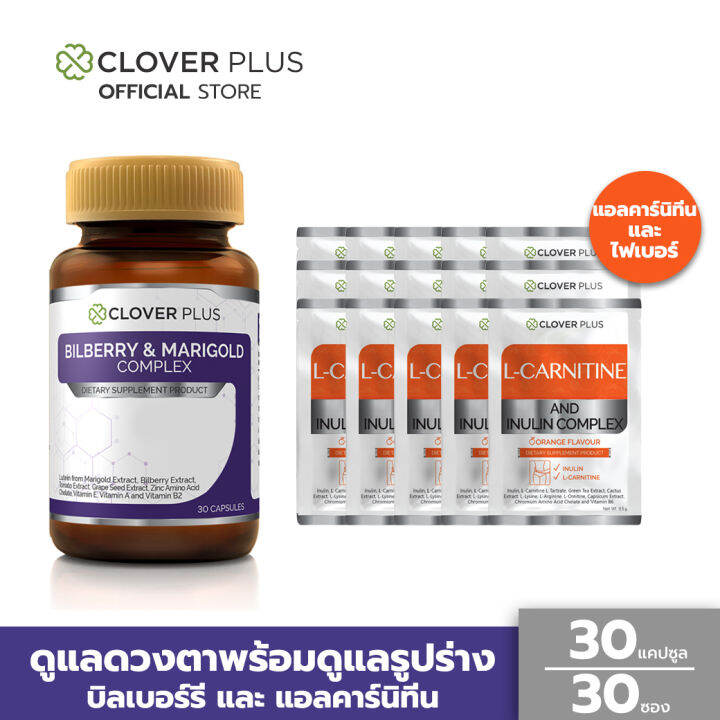 bilberry-and-marigold-complex-บิลเบอร์รี่แอนด์แมรี่โกลด์คอมเพล็กซ์-l-carnitine-and-inulin-complex-orange-flavour-สารสกัดจากพริก-30-ซอง