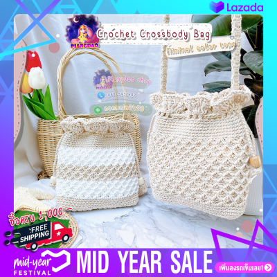 🔥Made in Thailand🔥กระเป๋าถักแฮนด์เมด 100% Crochet Crossbody Bag (minimal color tone ก้นแบน) คุมโทนสไตล์มินิมอล