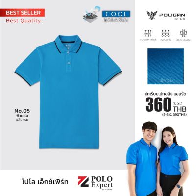 เสื้อโปโล POLO EXPERT สีฟ้าทะเล ขลิบเทาอ่อน  - PoliganUltimate