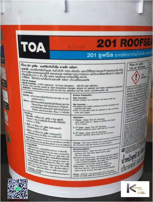 สีกันซึม-รูฟซีล-toa-201-ออกใบกำกับภาษีได้-roofseal-อะครีลิคทากันซึมหลังคา-กันซึม-ดาดฟ้า-20-kg-ถัง