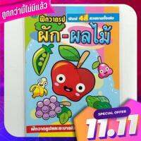 แบบฝึกวาดรูปและระบายสี ผลไม้และผัก Drawing and painting fruit and vegetables