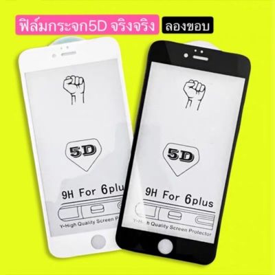 ฟิล์มกระจก เต็มจอลองขอบ ฟิล์ม11 i6/6S i6/6Splus 7/8 ipe7plus/8plus ipX,XR,XsMax