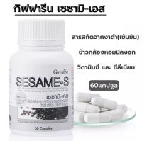 ส่งฟรี กิฟฟารีน งาดำ สารสกัดงาดำ งาดำสกัด งาดำแคปซูล Sesame เซซามิน (60 แคปซูล) ข้อเข่า มวลกระดูก วัยทอง