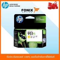 หมึกพิมพ์แท้ HP 951XL สีเหลือง Yellow Officejet Ink Cartridge(CN048AA) #หมึกเครื่องปริ้น hp #หมึกปริ้น   #หมึกสี   #หมึกปริ้นเตอร์  #ตลับหมึก