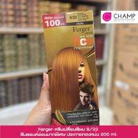 FARGER HCE HAIR COLOR ครีมเปลื่ยนสีผม 9/33 สีบลอนด์อ่อนมากพิเศษ ประกายทองหม่น ปริมาณ 100 มล.