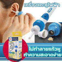 เครื่องดูดทำความสะอาดหูไฟฟ้า ปลอดภัย ที่แคะหูเด็ก เครื่องแคะหูไฟฟ้า เครื่องทำความสะอาดรูหู เครื่องดูดขี้หู2in1 ไม่มีมุมตายเพื่อ เอาขี้หูออก สะดวกและถูกหลักอนามัย ไม่ทำร้ายหู ที่แคะหู ที่แคะขี้หู ยาละลายขี้หู ดูดขี้หู ที่แคะหูกล้อง ขายดีมาก