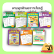 Scholastic ป.1 แบบฝึกหัด ครบทุกทักษะ Workbook Book Books ภาษาอังกฤษ ป. 1 ป 1 การอ่าน การเขียน แกรมม่า คำศัพท์ การสะกดคำ คณิตศาสตร์ แบบฝึกหัดเด็กป1