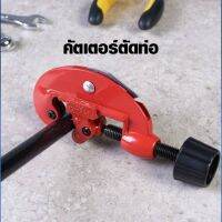 สุดคุ้ม โปรโมชั่น คัตเตอร์ตัดท่อ ขนาด 3-28 mm เครื่องตัดท่อ ( Tube Cutter ) คัทเตอร์ตัดท่อทองแดง ท่อแอร์ ตัดเร็ว คมนาน ราคาคุ้มค่า เลื่อย ไฟฟ้า เลื่อย วงเดือน เลื่อย ฉลุ เลื่อย ตัด ไม้