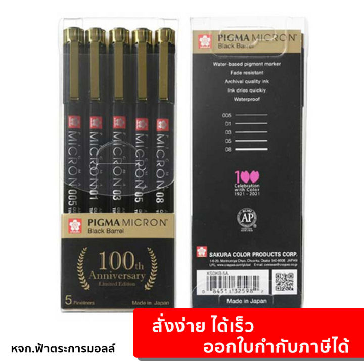 เซทปากกา-pigma-100-ปี-ชุด-5-ด้าม-สีดำ-limited-edition-สวยมากๆ-สินค้ามีจำนวนจำกัด