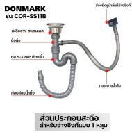 DONMARK สะดืออ่างล้างจาน ชุดสะดืออ่างซิงค์ล้างจานครบชุดแบบ 1 หลุม และ 2 หลุม สเตนเลส รุ่น COR-SS11B,COR-SS22B