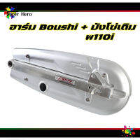 อาร์ม โบชิ Boushi + บังโซ่เดิม w110i  แบบหนา บังโซ่ชุด ฝาครอบโซ่ ซื้อน็อตเพิ่มได้ (ซื้อแยกได้)