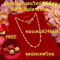 ของขวัญวาเลนไทน์ที่ดีที่สุด สร้อยคอ สร้อยทอง สร้อยคอทองคำ งานทองคำแท้ จากเศษทองคำเยาวราช ทองคำแท้ 96.5% สร้อยคอทอง24kแท้ สร้อยคอห้อยพระ ต่างหูทอง24kแท้ ชุดเซ็ทเครื่องประดับผู้หญิง สร้อยทองไม่ลอก สร้อยทองคำแท้ สร้อยทองไม่ลอกไม่ดำ กำไรมงคลนำโชค