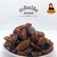 ตะลิงปลิงสามรส 1 กิโลกรัม เปรี้ยว-หวาน แก้ง่วงได้