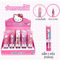 ปากกา Erasable Pen ปากกาลบได้ Hello Kitty 0.5mm. ปากกา KT-1820 หมึกน้ำเงิน คละลาย 4 ลาย/ด้าม