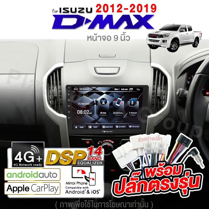 nakamichi-จอแอนดรอย-isuzu-d-max-ทุกรุ่น-จอติดรถยนต์-พร้อมปลั๊กตรงรุ่น-ไม่ต้องตัดต่อสายไฟ-สะดวกในการติดตั้ง-คุณภาพมาตรฐานสากล-จอตรงรุ่น-รวม