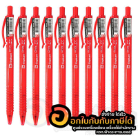 ปากกา Elephant DRIFT 77 ปากกาลูกลื่น แบบกด ตราช้าง หมึกสีแดง ขนาด 0.7mm. บรรจุ 10 ด้าม/แพ็ค จำนวน 1แพ็ค พร้อมส่ง เก็บปลายทาง