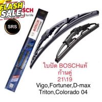 Bosch ใบปัดน้ำฝน  ขนาด21นิ้ว แ 19นิ้ว vigo,fortuner,d-max,triton คุณภาพแมาตรฐานสูง #ก้าน  #ก้านปัดน้ำฝน  #ใบปัดน้ำฝน   #ที่ปัดน้ำฝน   #ยางปัดน้ำฝน