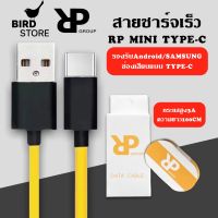 RPสายชาร์จเร็ว MINI USB C สําหรับ samsung oppo vivo xiaomi huawei android สมาร์ตโฟน Fast Charge Data Cable ความยาว1เมตร ของแท้ รับประกัน1ปี BY BIRDSTORE