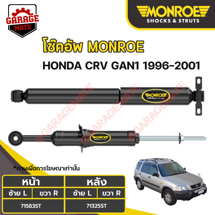 monroe-โช้คอัพ-honda-crv-gen1-ปี-1996-2001