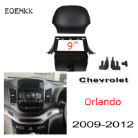 Honxun 9นิ้ว ชุดติดตั้งบนบอร์ด หน้ากากวิทยุ 2din android กรอบวิทยุ สำหรับ Chevrolet Orlando 2009-2012