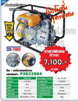 ปั๊ม+เครื่องยนต์ดีเซล S-POWER 2 นิ้วX4.5HP SPWP-20A