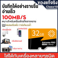 【class10แท้จริง！】Memory card 8/16/32/64/128GB การ์ดคลาส10แท้ U3 เสถียร/เร็วสูง การ์ดหน่วยความจำ เมมโมรี่การ์ด TF สำหรับกล้องติดรถยนต์/กล้องวงจร/มือถือ