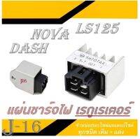 แผ่นชาร์จ มอเตอร์ไซค์ NOVA-DASH-LS-125อย่างดี บริการเก็บเงินปลายทาง เรกูเรเตอร์มอไซค์ แดช โนวา เอลเอส125 อะไหล่เดิม อะไหล่ทดแทน nova ls dash