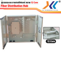 ตู้รวมและกระจายสายไฟเบอร์ Fiber Distribution Hub ขนาด 12 Core / 24 Core / 48 Core