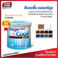 BegerCool Roof สีทาหลังคาชนิดยืดหยุ่น (รุ่น UV☀️สูงสุด) ช่วยปกป้องให้บ้านเย็น ทนทานทุกสภาวะ (3.785 ลิตร)