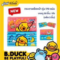 กระดาษทิชชู่เช็ดหน้า B.Duck 170แผ่น (แพค5ชิ้น) - แห้งเป็ด ทิชชู่เป็ด บีดัก ทีชชู่แห้ง ทีชชู่การ์ตูน