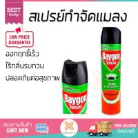 สารกำจัดแมลง อุปกรณ์ไล่สัตว์รบกวน  สเปรย์กำจัดยุงมดแมลงสาบ BAYGON 600ML เลมอน | BAYGON | 68013 ออกฤทธิ์เร็ว เห็นผลชัดเจน ไล่สัตว์รบกวนได้ทันที  Insecticide กำจัดแมลง จัดส่งฟรี