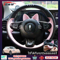 ZLWR ORA good cat ขายหูแมว รถพลังงานใหม่ บุคลิกสร้างสรรค์ หูระบายอากาศ พวงมาลัยรถยนต์ แต่งสากล มีทุกรุ่น