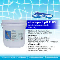 winwinpool pH PLUS ปรับเพิ่มค่าพีเอชในสระว่ายน้ำ ขนาดบรรจุ 5 กิโลกรัม