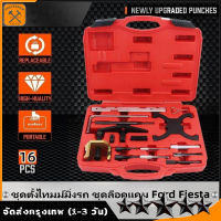 ชุดมาร์ค Ford Fiesta ชุดเต็ม เครื่องยนต์ Timing Tool Kit Camshaft และ Flywheel Locking Tool สำหรับ Ford Mazda