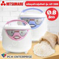 MITSUMARU (PCM) หม้อหุงข้าวอุ่นทิพย์ ขนาด 0.8 ลิตร รุ่น AP-508