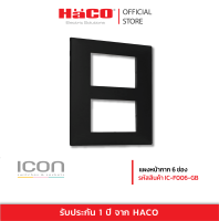 HACO แผงหน้ากาก 6 ช่อง สีดำ รุ่น IC-F006-GB