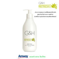 Amway โลชั่นบำรุงผิว จีแอนด์เอช รีเฟรช+ G&amp;H สำหรับผิวบอบบางแพ้ง่าย ให้ความชุ่มชื้น ปลอบประโลมผิว และดูแลผิวแพ้ง่าย **ฉลากไทย**