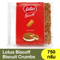 โลตัส บิสคอฟ บิสกิตบด 750 กรัม Lotus Biscoff Biscuit Crumbs 750g. / ขนมบิสกิตบด / บิสกิต / คุกกี้บดหยาบ  / คุกกี้บด / บิสกิตดอกบัว