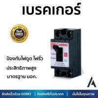 รุ่นขายดี เบรคเกอร์ งานไฟฟ้า CHANG เบรคเกอร์ 15A BCH-115 ช้าง - สีดำ ตัดไฟ ป้องกันไฟดูด ไฟรั่วอย่างมีประสิทธิภาพ รองรับมาตรฐาน มอก Circuit Breaker จัดส่งฟรี Kerry ทั่วประเทศ