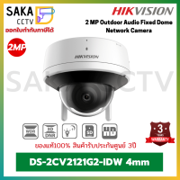 Hikvision กล้องวงจรปิด Wi-Fi IP Camera DS-2CD2121G2-IDW (ไม่สามารถ online Stand alone ได้ ต้องonline ผ่านครื่องบันทึก)