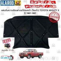 ( Pro+++ ) คุ้มค่า แผ่นกันความร้อนฝากระโปรงหน้า TOYOTA MIGHTY X MTX LN-85 ไมตี้ เอ็ก ของใหม่งานใยแก้ว เหมือนแท้ แถมหมุดยึด ราคาดี กันชน หน้า กันชน หลัง กันชน หน้า ออฟ โร ด กันชน หลัง วี โก้