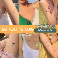 977[พร้อมส่ง] แทททูสติ๊กเกอร์ ติดได้นาน 15 วัน กันน้ำได้ ไม่ลอก TATTOO 15 DAYS  ลายมินิมอล สไตล์เกาหลี เลื่อนรูปดูขั้นตอนการติดได้เลยค่า